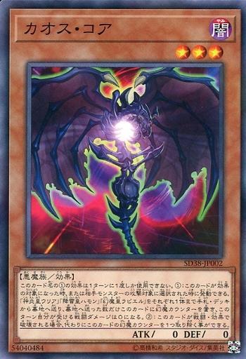 SD38-JP002 混沌核心 (普鑽)