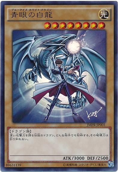 JUMP流 JMPR-JP001 海馬＆青眼 青眼白龍 KC字紋金亮