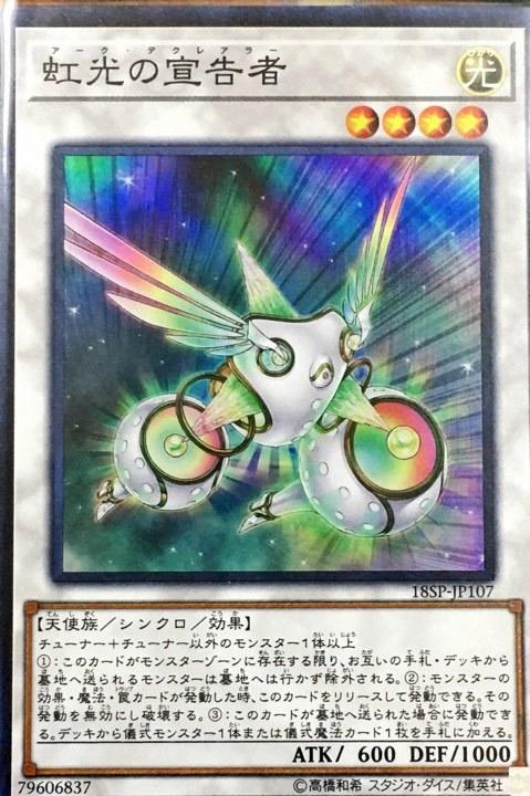 卡司魔~遊戲王日本製 18SP-JP107卡虹光的宣告者 虹光宣告者 日文 (亮面)
