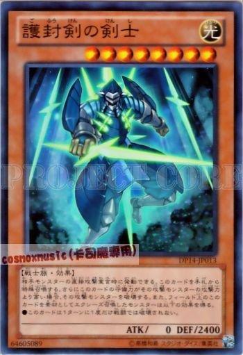 DP14-JP013　護封劍的劍士 日文亮面 (DP14)