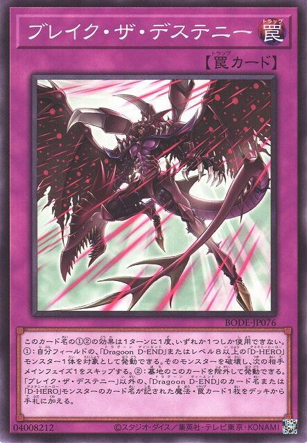 BODE-JP076 突破命運 (普卡) 1106