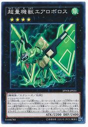 SPWR-JP035 超量機獸天翔環蛇 (普卡)