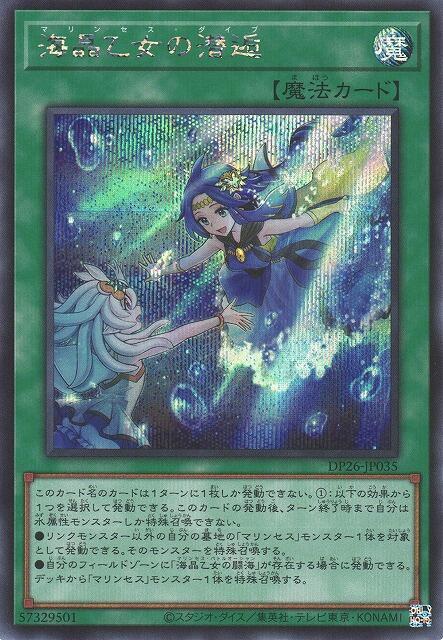 DP26-JP035 海晶乙女的潛逅 (半鑽)