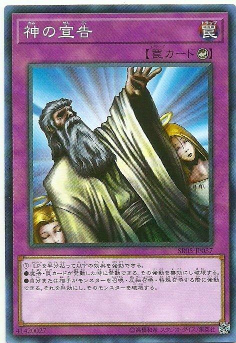 SR05-JP037 SD28-JP039 神之宣告 (普卡)