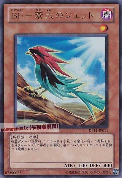 DP11-JP011 黑羽─蒼天之杰特 日文金亮 (DP11)克羅篇