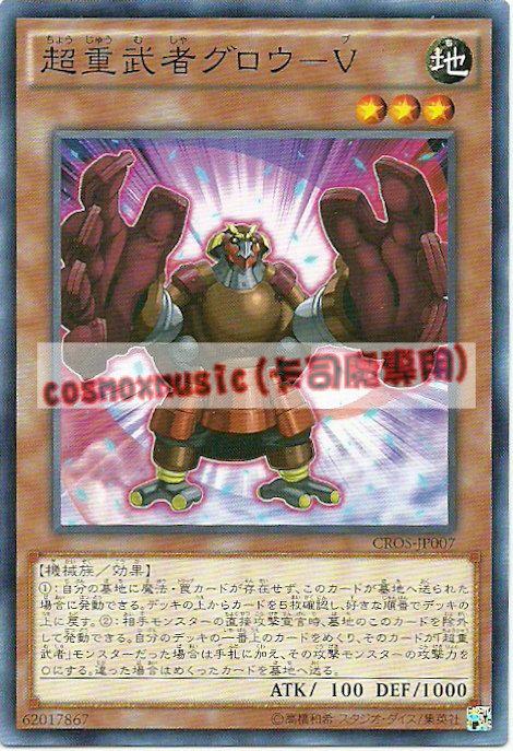 CROS-JP007 超重武者 手套-V(普卡)