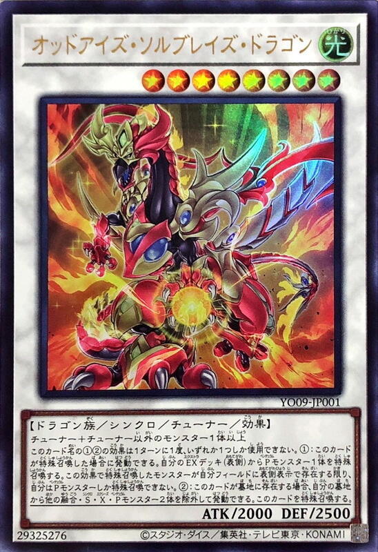 YO09-JP001 異色眼太陽烈焰龍 (金亮) 含紙袋未拆