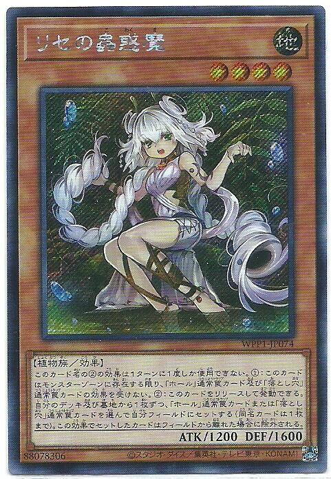 WPP1-JP074 利塞的蟲惑魔 (斜鑽) TCG異圖