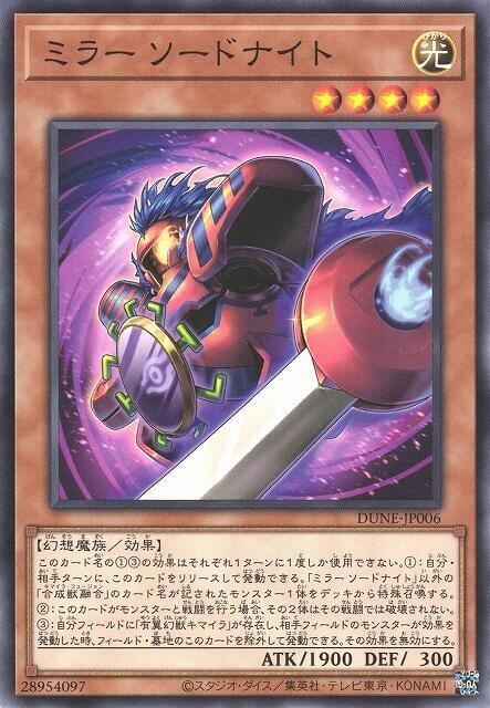 DUNE-JP006 鏡劍騎士 (普卡) 1201