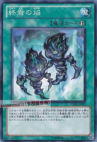 GS03-JP015 終焉之焰 日文普卡 (GS03)黃金系列3 黃金包3