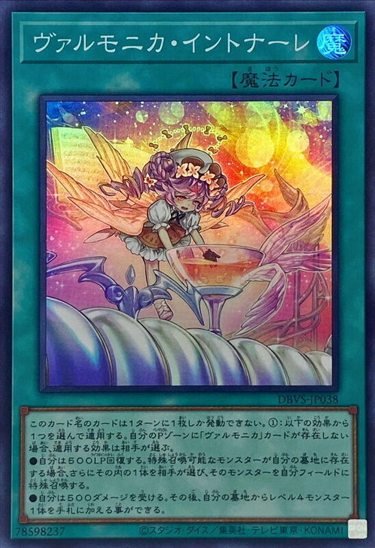 DBVS-JP038 聖邪璃琴 調音 (亮面)