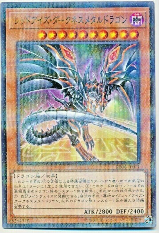遊戲 王完全規則書2020 RB06-JP001 真紅眼鎧闇龍 普鑽