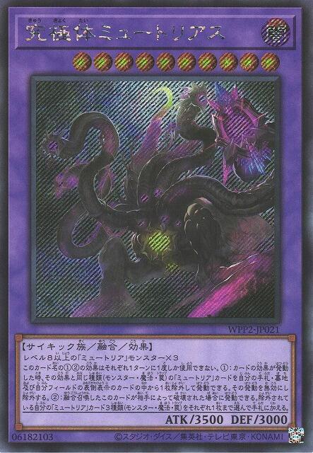 WPP2-JP021 究極體 超突變種 (斜鑽) 日紙
