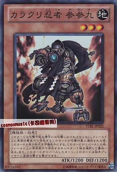 STBL-JP022 機巧忍者 三三九 日文亮面 STBL