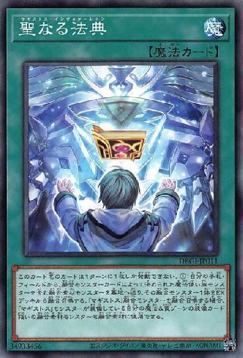 日紙 DBGI-JP011 神聖法典 (普卡)