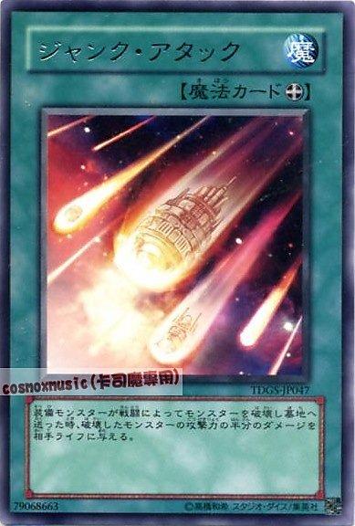 TDGS-JP047 垃圾攻擊 日文銀字 601