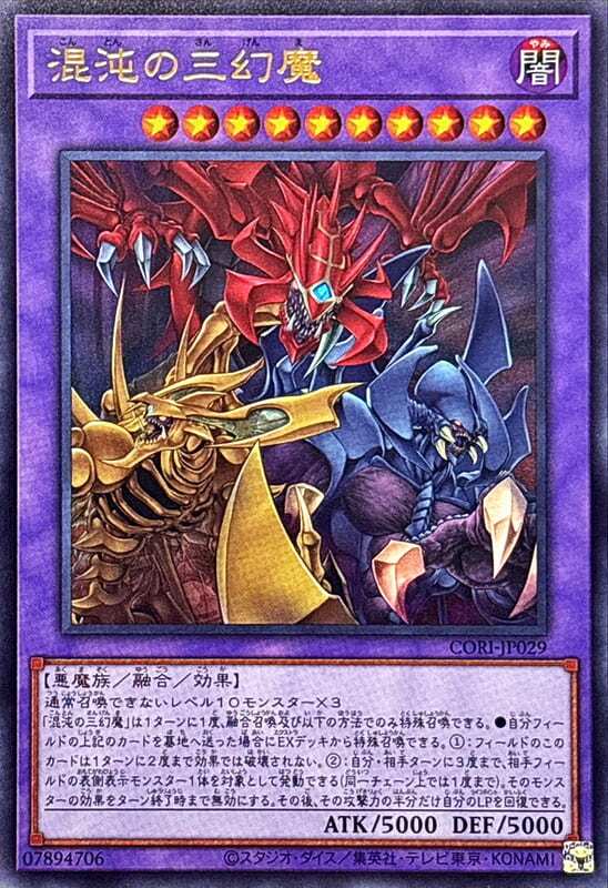 CORI-JP029 混沌的三幻魔 (金亮) (半鑽) (超框白鑽) 1305