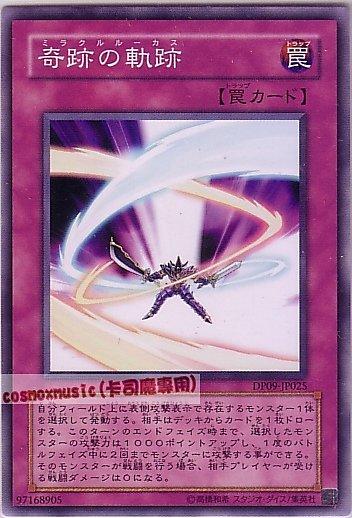 DP09-JP025 奇蹟的軌跡 日文普卡 (DP09)遊星篇2