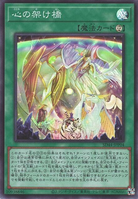 SD44-JPP04 心之橋梁 (亮面)