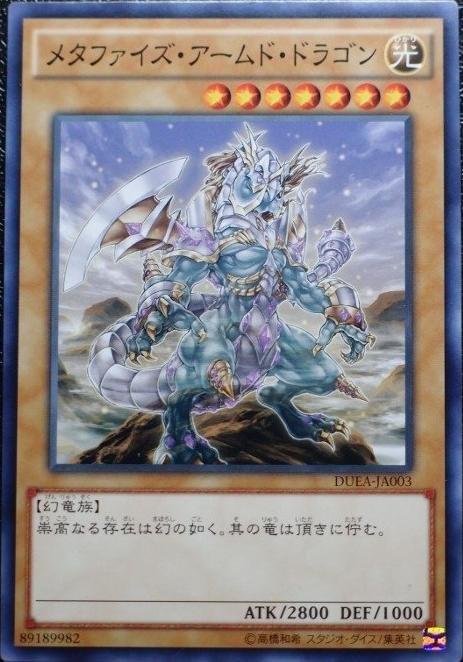 DUEA-JA003 幻化武裝戰龍 日文普卡 901 同(DUEA-JP003)