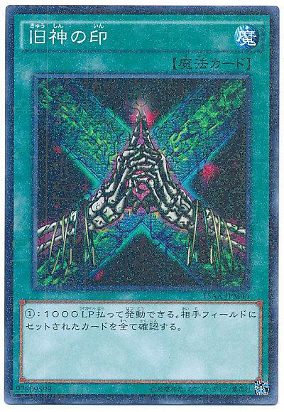 15AX-JPM46 舊神之印 (古鑽 普鑽 字紋 粉鑽) 決鬥者的榮光
