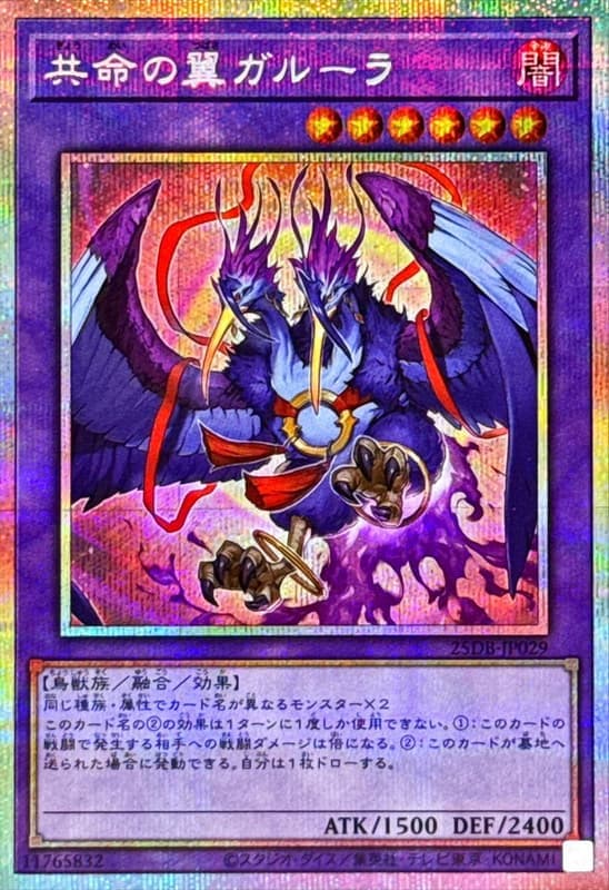 25DB-JP029 共命之翼 迦樓拉 (白鑽)