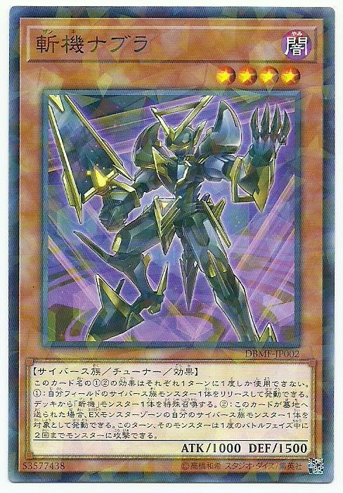 DBMF-JP002 斬機 微分 (碎鑽)