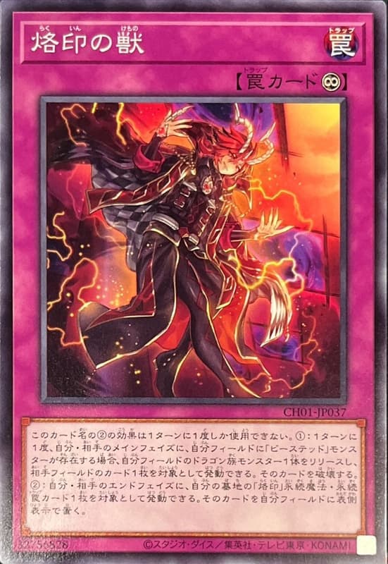 CH01-JP037 烙印之獸 (普卡)