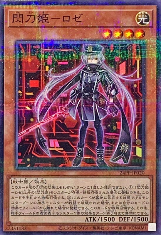 24PP-JP020 閃刀姬 羅潔 (異圖.普鑽)