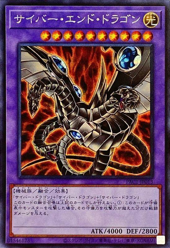 PAC1-JP013 電子終焉龍 (異圖.半鑽) RC1-JP028