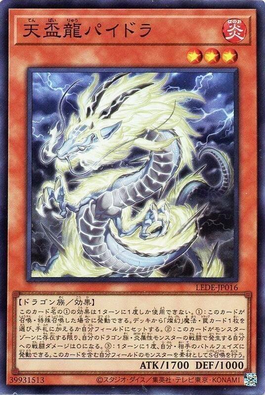 LEDE-JP016 天盃龍 白板龍 (亮面) 1204
