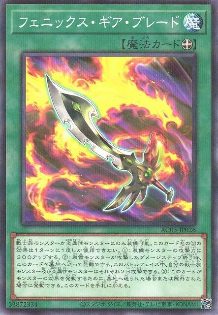 AC03-JP026 鳳凰齒輪刃 (普鑽)