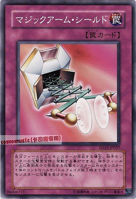 SD15-JP037 魔術臂盾 日文普卡 SD15(不死的世界)