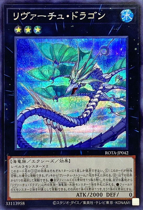 ROTA-JP042 深海善龍 (半鑽) 206