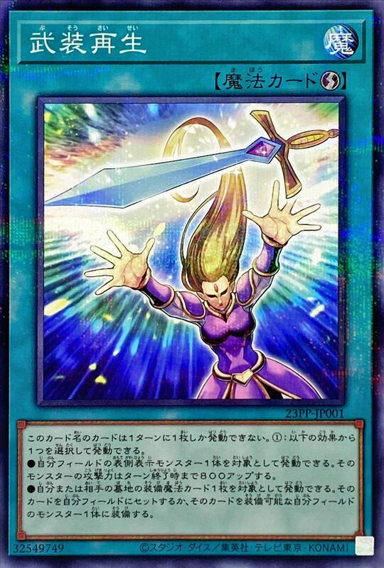23PP-JP001 武裝再生 (普鑽)