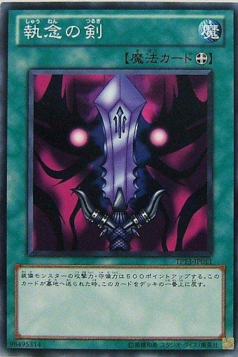 TP13-JP011 ME-71 DL4-061 執念之劍 普卡