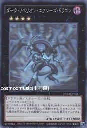 NECH-JP053 黑暗叛逆超量龍 (雷射)