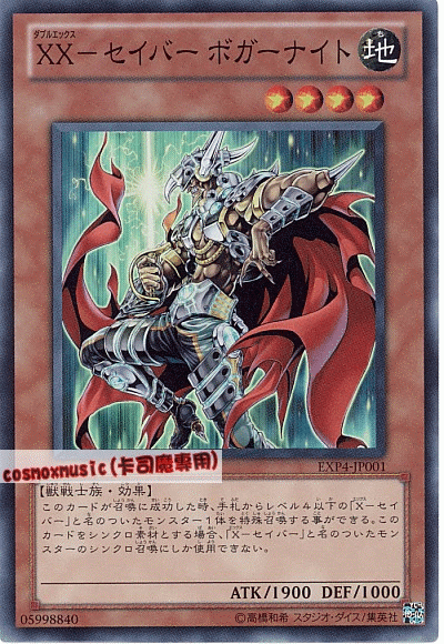 EXP4-JP001 XX-Saber 雙X劍士 波加特騎士 日文亮面 EXP4