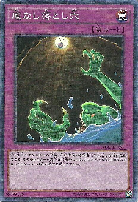 TDIL-JP076 無底的落穴 (半鑽)