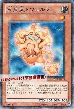 STOR-JP016 極星靈 矮人 日文銀字 703