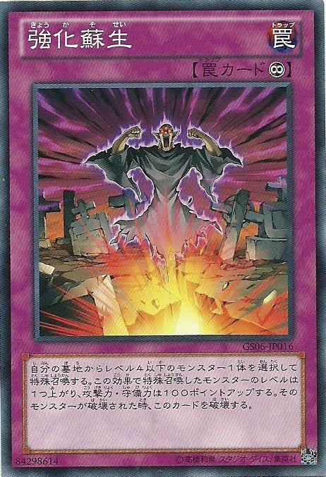 GS06-JP016 強化蘇生(普卡)