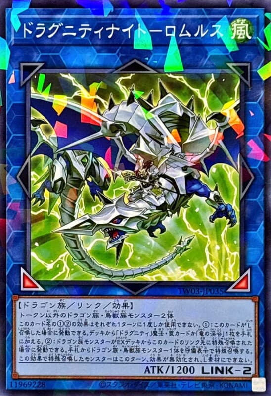 TW03-JP035 龍盟騎士 羅慕勒斯 (普鑽/碎鑽)