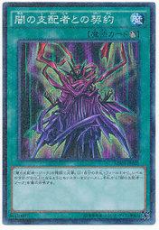 * MP01-JP025 與闇的支配者的契約 (亮面古鑽)