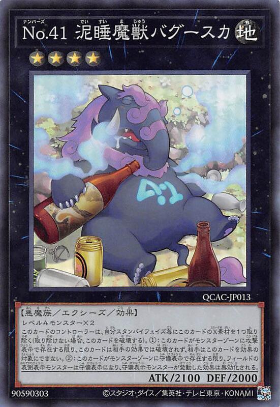 QCAC-JP013 No.41 泥睡魔獸 睡夢貘 原圖 (亮面)