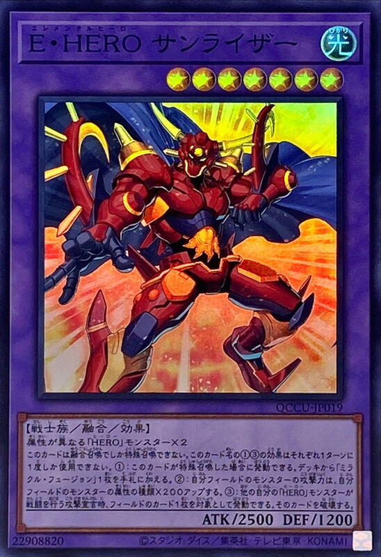 QCCU-JP019 E・HERO 日昇俠 (亮面)