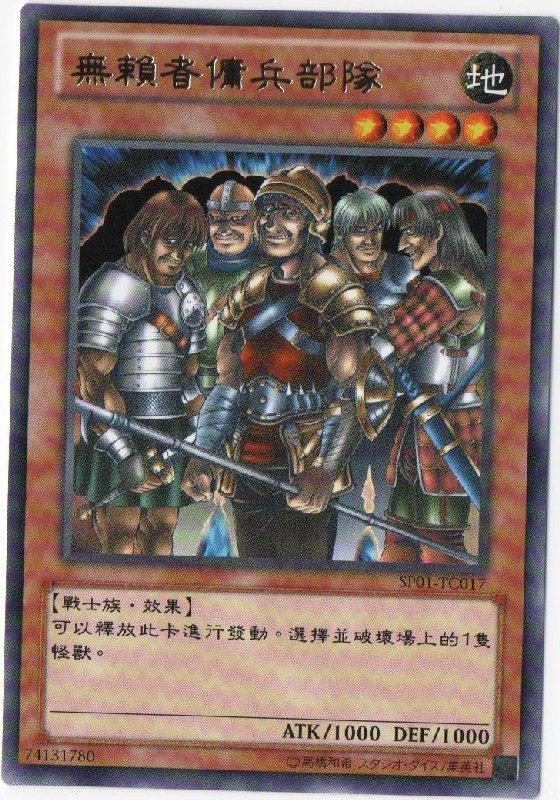 SP01-TC017 無賴者傭兵部隊 銀字