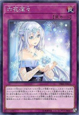 DBSS-JP025 六花深深 (普卡)