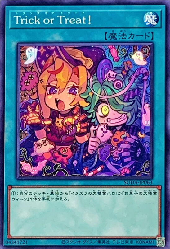 SUDA-JP063 Trick or Treat! (普卡) 1207