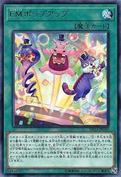 DP23-JP047 EM彈出 (銀字)