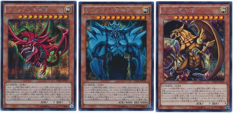 15AX-JPY57-58 59 天空龍+巨神兵+翼神龍 三幻神 神之卡 SER 三張一組 (半鑽)